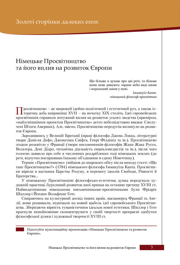 World Literature. 11th grade (standard level) / Зарубіжна література. 11 клас (рівень стандарту) Юрий Ковбасенко 978-966-945-075-3-6