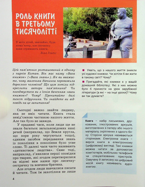 World Literature. 5Th Grade / Зарубіжна література. 5 клас Yu. Kovbasenko, Lyudmila Kovbasenko, Svetlana Dyachok / Ю. Ковбасенко, Людмила Ковбасенко, Светлана Дячок 9789669453549-3