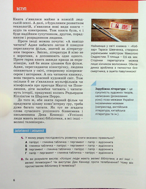 World Literature. 5Th Grade / Зарубіжна література. 5 клас Yu. Kovbasenko, Lyudmila Kovbasenko, Svetlana Dyachok / Ю. Ковбасенко, Людмила Ковбасенко, Светлана Дячок 9789669453549-5