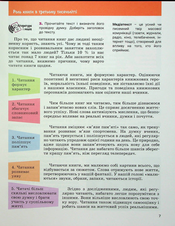 World Literature. 5Th Grade / Зарубіжна література. 5 клас Yu. Kovbasenko, Lyudmila Kovbasenko, Svetlana Dyachok / Ю. Ковбасенко, Людмила Ковбасенко, Светлана Дячок 9789669453549-6