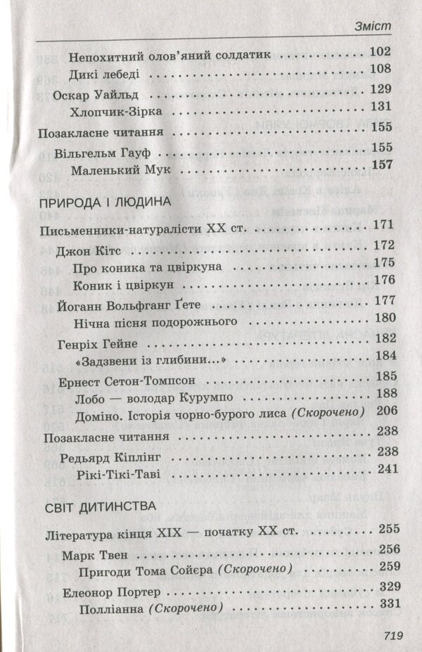 World Literature. 5Th Grade Reader - Зарубжна лтература. 5 клас. Хрестоматя - Author not specified 9789669252302-4