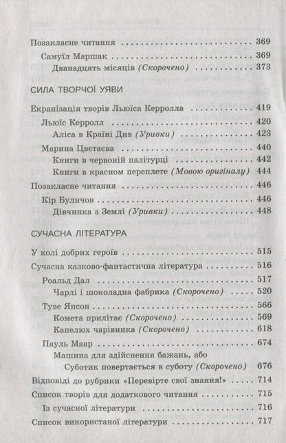 World Literature. 5Th Grade Reader - Зарубжна лтература. 5 клас. Хрестоматя - Author not specified 9789669252302-5
