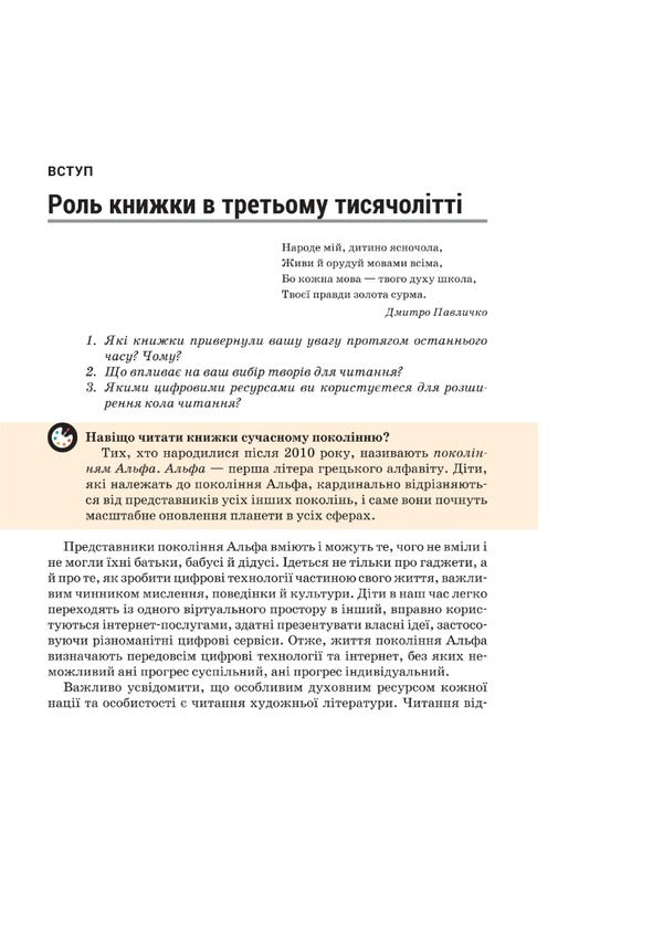 World Literature. 5th grade / Зарубіжна література. 5 клас Ольга Николенко, Лидия Мацевко-Бекерская, Наталия Рудницкая 978-966-580-673-8-4