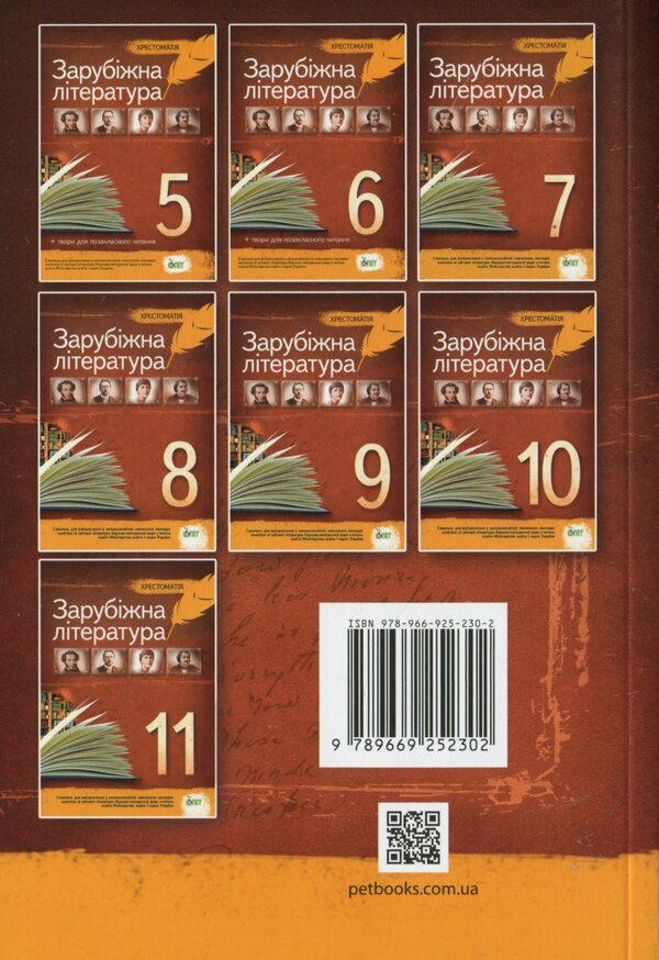 World Literature. 5th grade Reader / Зарубіжна література. 5 клас. Хрестоматія  978-966-925-230-2-2