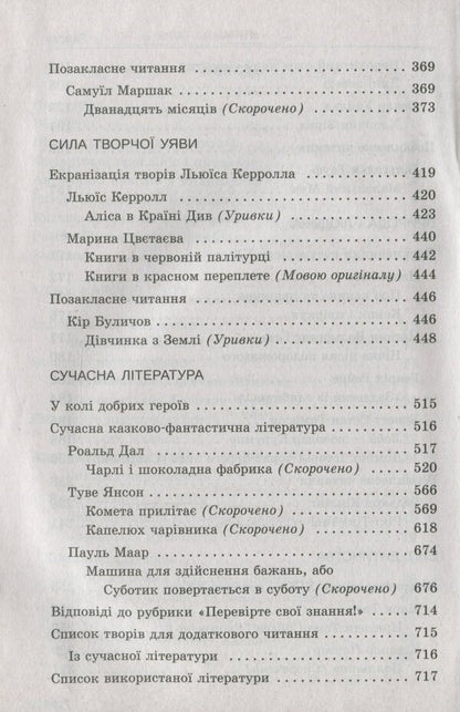 World Literature. 5th grade Reader / Зарубіжна література. 5 клас. Хрестоматія  978-966-925-230-2-5