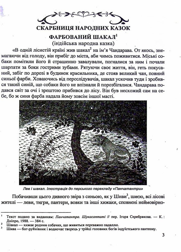 World Literature. 5th grade Reader / Зарубіжна література. 5 клас. Хрестоматія Ольга Свитленко 9789660740778-2