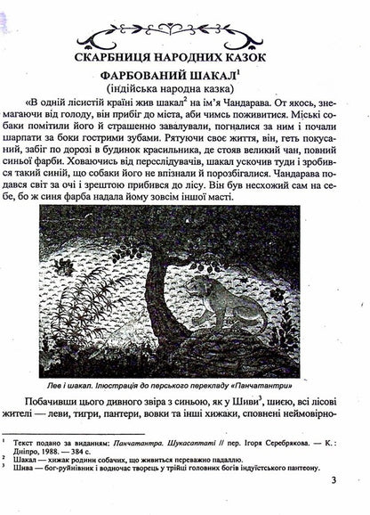 World Literature. 5th grade Reader / Зарубіжна література. 5 клас. Хрестоматія Ольга Свитленко 9789660740778-2