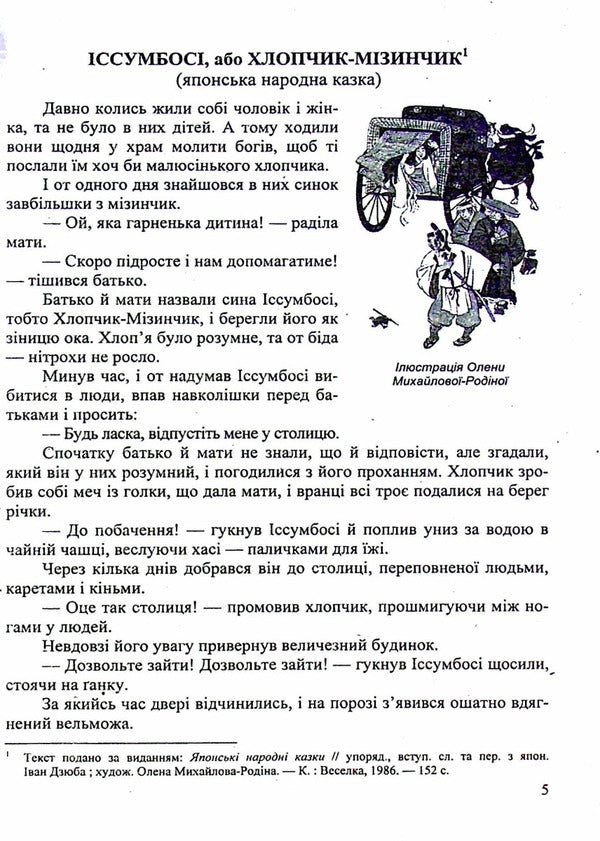 World Literature. 5th grade Reader / Зарубіжна література. 5 клас. Хрестоматія Ольга Свитленко 9789660740778-3