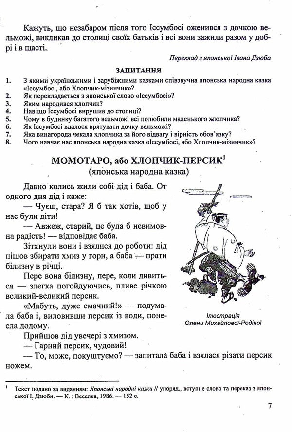 World Literature. 5th grade Reader / Зарубіжна література. 5 клас. Хрестоматія Ольга Свитленко 9789660740778-4