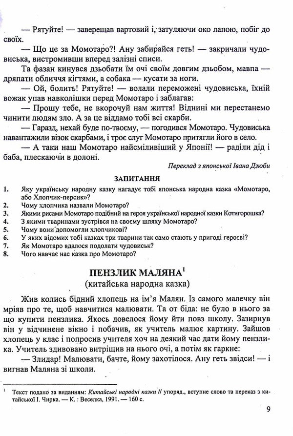 World Literature. 5th grade Reader / Зарубіжна література. 5 клас. Хрестоматія Ольга Свитленко 9789660740778-5