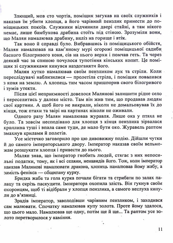 World Literature. 5th grade Reader / Зарубіжна література. 5 клас. Хрестоматія Ольга Свитленко 9789660740778-6