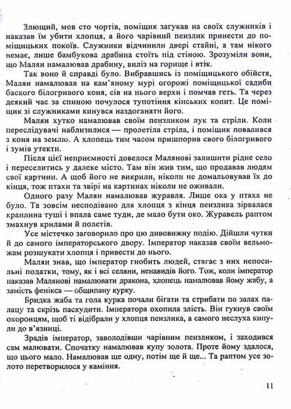 World Literature. 5th grade Reader / Зарубіжна література. 5 клас. Хрестоматія Ольга Свитленко 9789660740778-6