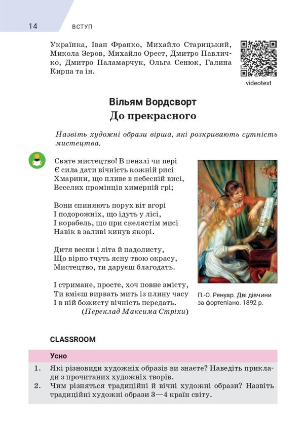 World Literature. 6th grade / Зарубіжна література. 6 клас Ольга Николенко, Лидия Мацевко-Бекерская, Наталия Рудницкая 978-966-580-663-9-5
