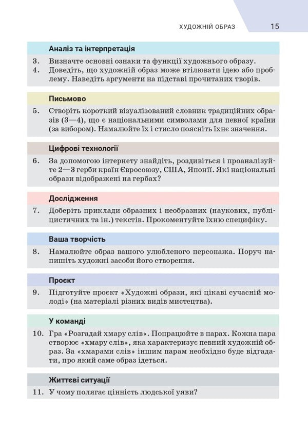 World Literature. 6th grade / Зарубіжна література. 6 клас Ольга Николенко, Лидия Мацевко-Бекерская, Наталия Рудницкая 978-966-580-663-9-6