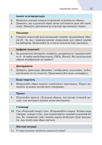 World Literature. 6th grade / Зарубіжна література. 6 клас Ольга Николенко, Лидия Мацевко-Бекерская, Наталия Рудницкая 978-966-580-663-9-6