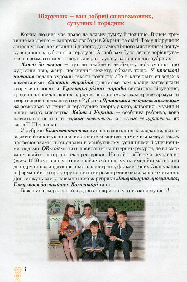 World Literature. 6th grade / Зарубіжна література. 6 клас Ольга Николенко 978-966-349-746-4-3