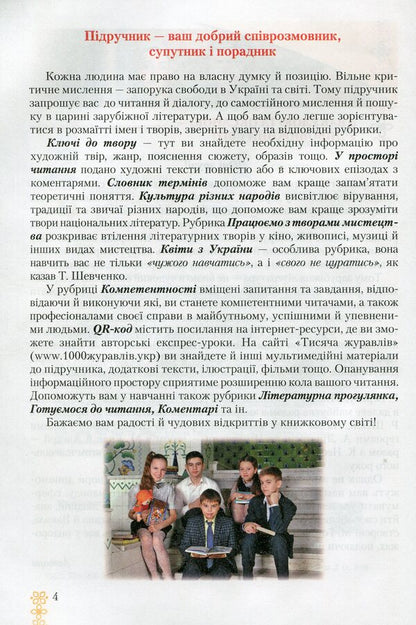 World Literature. 6th grade / Зарубіжна література. 6 клас Ольга Николенко 978-966-349-746-4-3