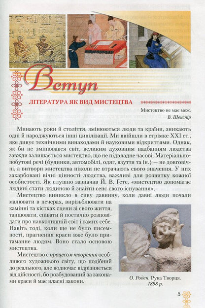 World Literature. 6th grade / Зарубіжна література. 6 клас Ольга Николенко 978-966-349-746-4-4