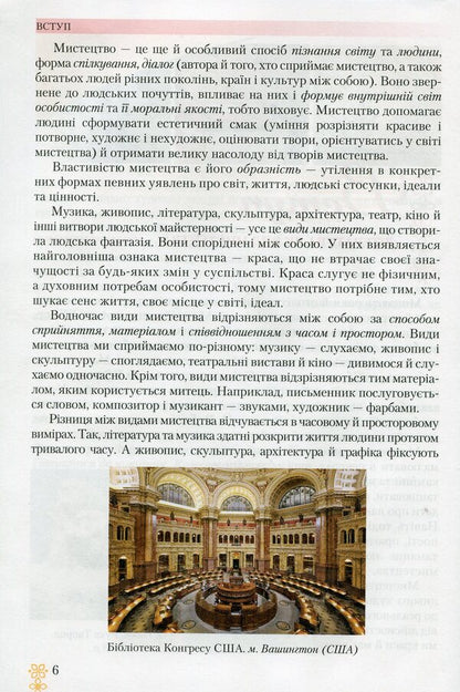 World Literature. 6th grade / Зарубіжна література. 6 клас Ольга Николенко 978-966-349-746-4-5