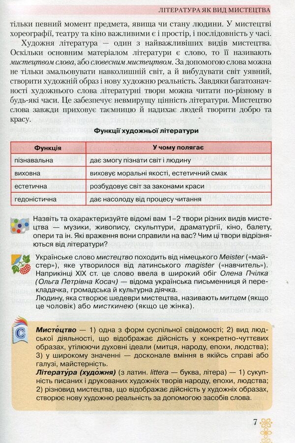 World Literature. 6th grade / Зарубіжна література. 6 клас Ольга Николенко 978-966-349-746-4-6