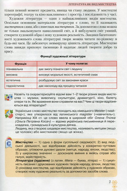World Literature. 6th grade / Зарубіжна література. 6 клас Ольга Николенко 978-966-349-746-4-6