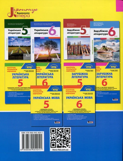 World Literature. 6th grade Control of learning results / Зарубіжна література. 6 клас Контроль результатів навчання Александр Первак, Светлана Дячок 978-966-945-404-1-2