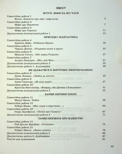 World Literature. 6th grade Control of learning results / Зарубіжна література. 6 клас Контроль результатів навчання Александр Первак, Светлана Дячок 978-966-945-404-1-3