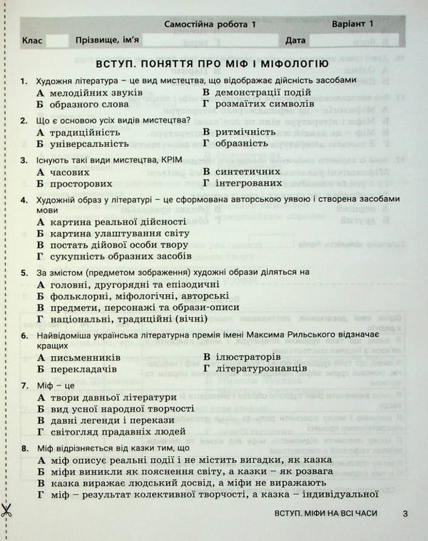 World Literature. 6th grade Control of learning results / Зарубіжна література. 6 клас Контроль результатів навчання Александр Первак, Светлана Дячок 978-966-945-404-1-4