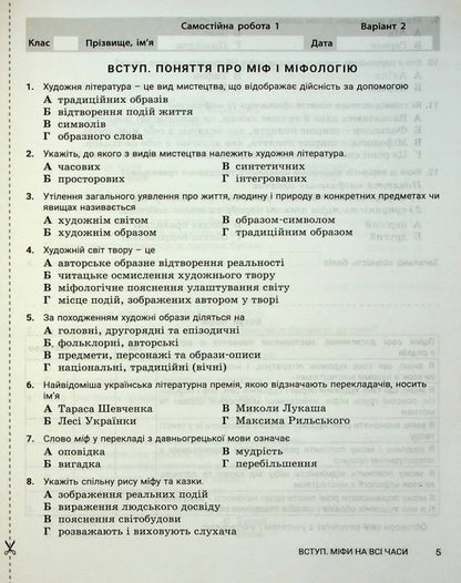 World Literature. 6th grade Control of learning results / Зарубіжна література. 6 клас Контроль результатів навчання Александр Первак, Светлана Дячок 978-966-945-404-1-6