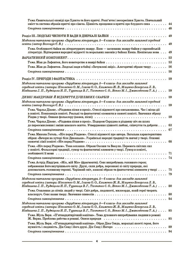 World Literature. 6th grade Materials for lessons / Зарубіжна література. 6 клас. Матеріали до уроків Галина Фефилова, М. Коновалова 9786170041425-3