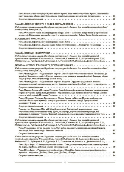 World Literature. 6th grade Materials for lessons / Зарубіжна література. 6 клас. Матеріали до уроків Галина Фефилова, М. Коновалова 9786170041425-3