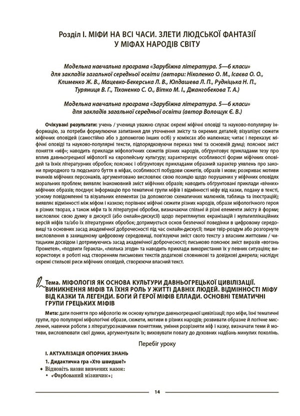 World Literature. 6th grade Materials for lessons / Зарубіжна література. 6 клас. Матеріали до уроків Галина Фефилова, М. Коновалова 9786170041425-6