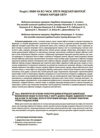 World Literature. 6th grade Materials for lessons / Зарубіжна література. 6 клас. Матеріали до уроків Галина Фефилова, М. Коновалова 9786170041425-6