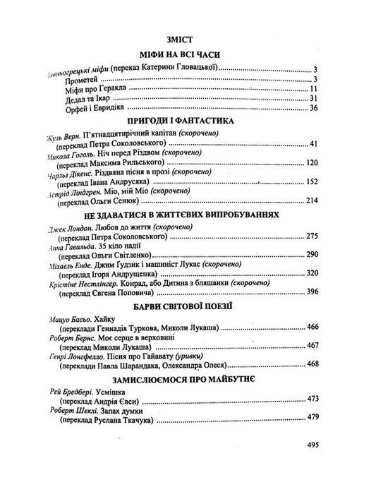 World Literature. 6th grade Reader / Зарубіжна література. 6 клас. Хрестоматія Ольга Свитленко 9789660742116-2
