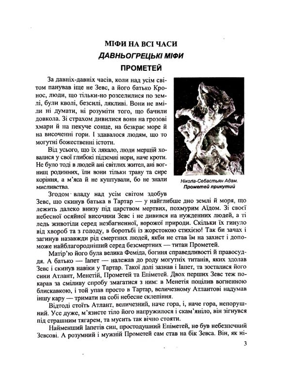 World Literature. 6th grade Reader / Зарубіжна література. 6 клас. Хрестоматія Ольга Свитленко 9789660742116-3