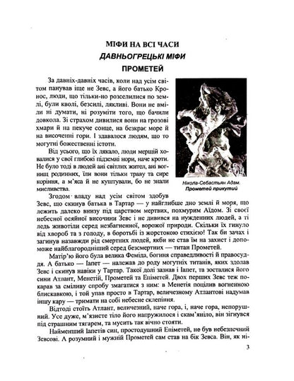 World Literature. 6th grade Reader / Зарубіжна література. 6 клас. Хрестоматія Ольга Свитленко 9789660742116-3