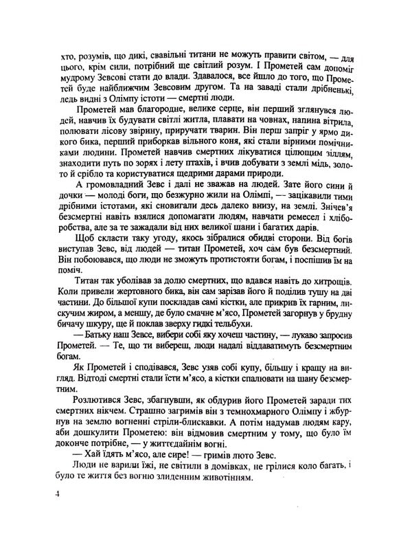 World Literature. 6th grade Reader / Зарубіжна література. 6 клас. Хрестоматія Ольга Свитленко 9789660742116-4