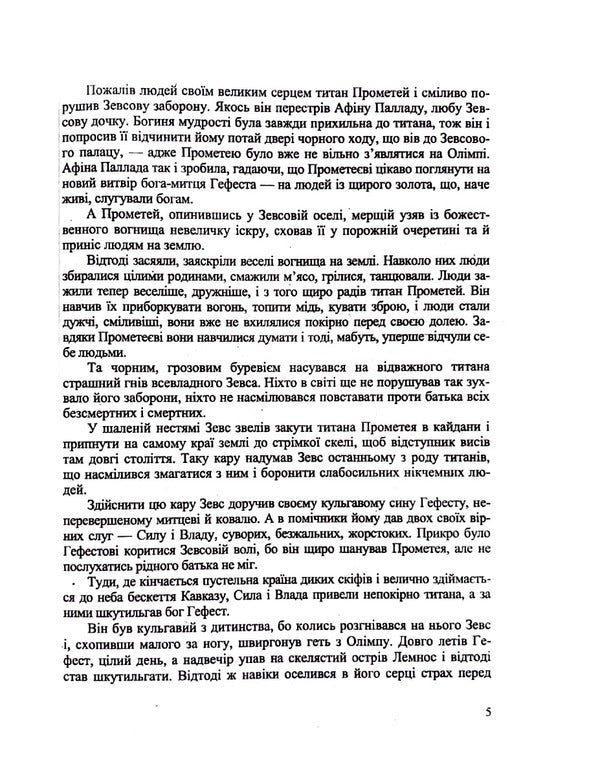 World Literature. 6th grade Reader / Зарубіжна література. 6 клас. Хрестоматія Ольга Свитленко 9789660742116-5