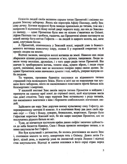 World Literature. 6th grade Reader / Зарубіжна література. 6 клас. Хрестоматія Ольга Свитленко 9789660742116-5