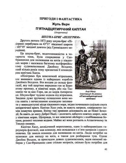World Literature. 6th grade Reader / Зарубіжна література. 6 клас. Хрестоматія Ольга Свитленко 9789660742116-6