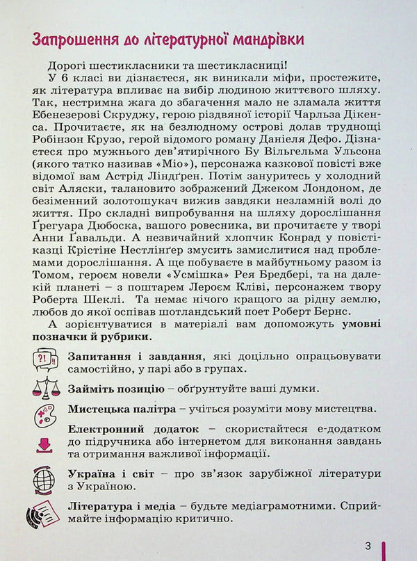 World Literature. 6th grade Textbook. NUSH / Зарубіжна література. 6 клас. Підручник. НУШ Юрий Ковбасенко, Александр Первак, Светлана Дячок 978-966-945-375-4-4