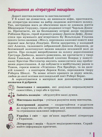 World Literature. 6th grade Textbook. NUSH / Зарубіжна література. 6 клас. Підручник. НУШ Юрий Ковбасенко, Александр Первак, Светлана Дячок 978-966-945-375-4-4