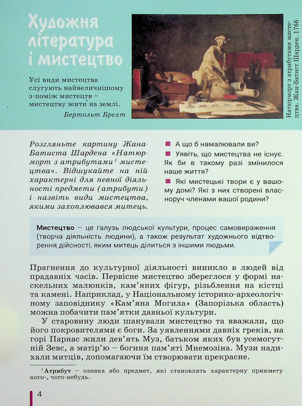 World Literature. 6th grade Textbook. NUSH / Зарубіжна література. 6 клас. Підручник. НУШ Юрий Ковбасенко, Александр Первак, Светлана Дячок 978-966-945-375-4-5