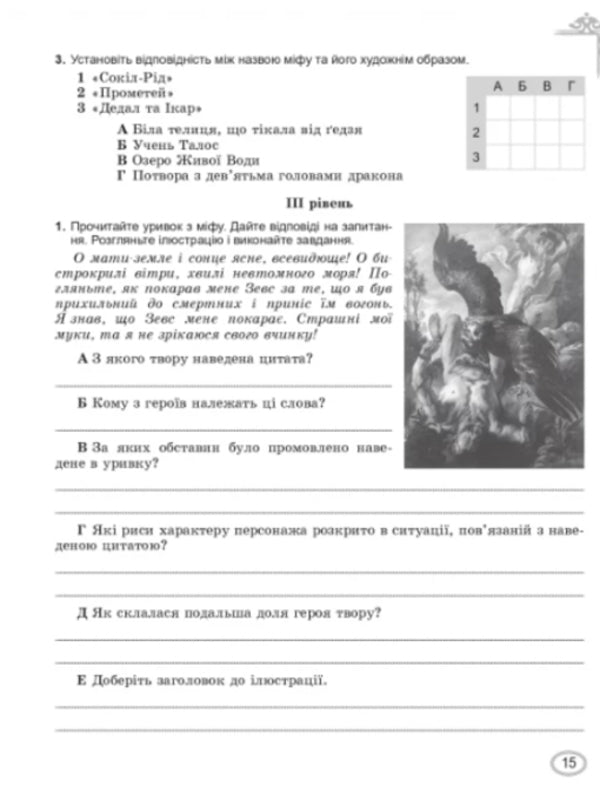 World Literature. 6th grade Workbook for thematic evaluation of students' educational achievements / Зарубіжна література. 6 клас. Зошит для тематичного оцінювання навчальних досягнень учнів Елена Слободянюк, Евгения Волощук 978-966-11-1349-6-3