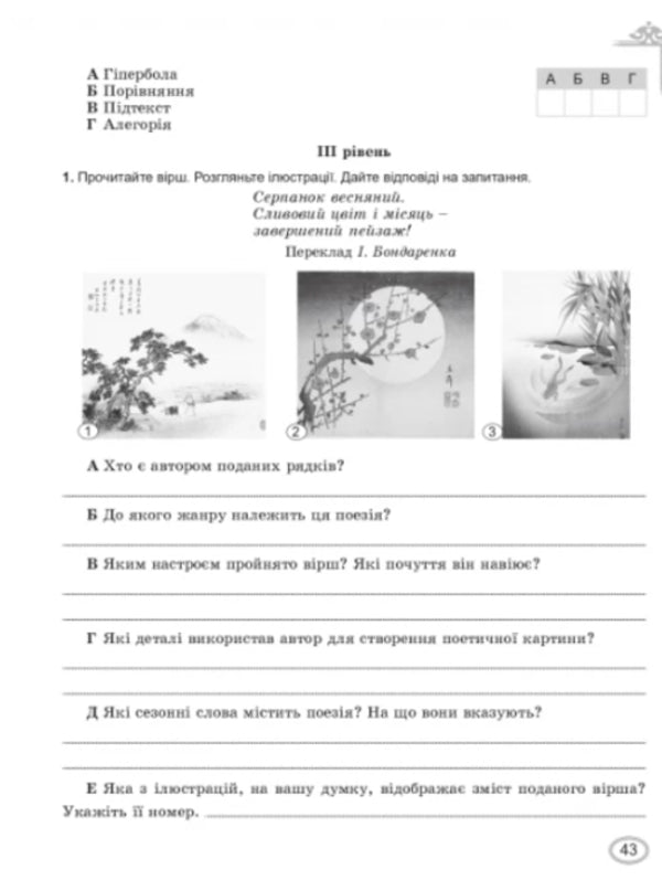 World Literature. 6th grade Workbook for thematic evaluation of students' educational achievements / Зарубіжна література. 6 клас. Зошит для тематичного оцінювання навчальних досягнень учнів Елена Слободянюк, Евгения Волощук 978-966-11-1349-6-5