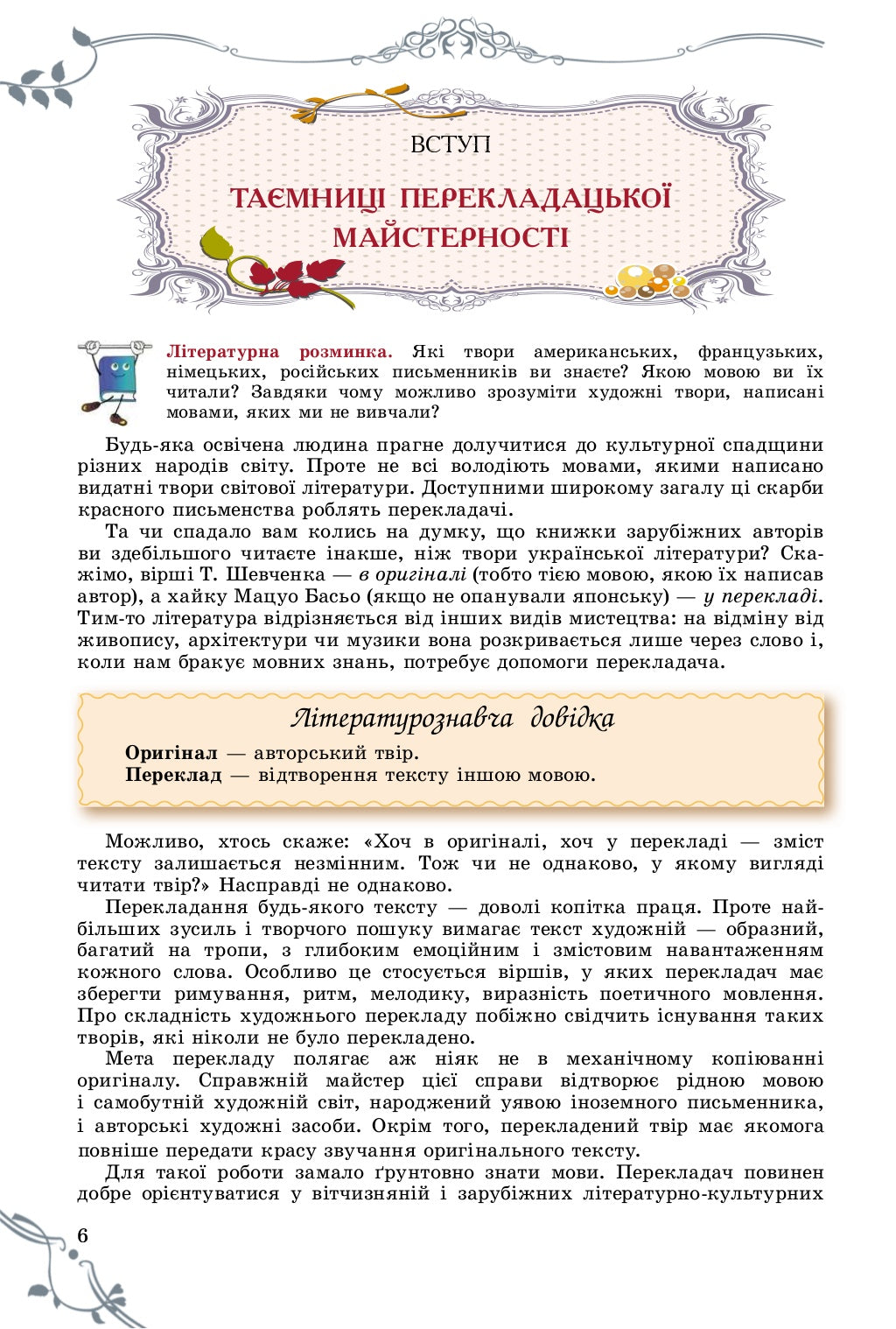 World Literature. 7Th Grade / Зарубіжна література. 7 клас Evgenia Voloshchuk, Elena Slobodyaniuk / Евгения Волощук, Елена Слободянюк 9789661111133-10