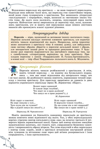 World Literature. 7Th Grade / Зарубіжна література. 7 клас Evgenia Voloshchuk, Elena Slobodyaniuk / Евгения Волощук, Елена Слободянюк 9789661111133-12