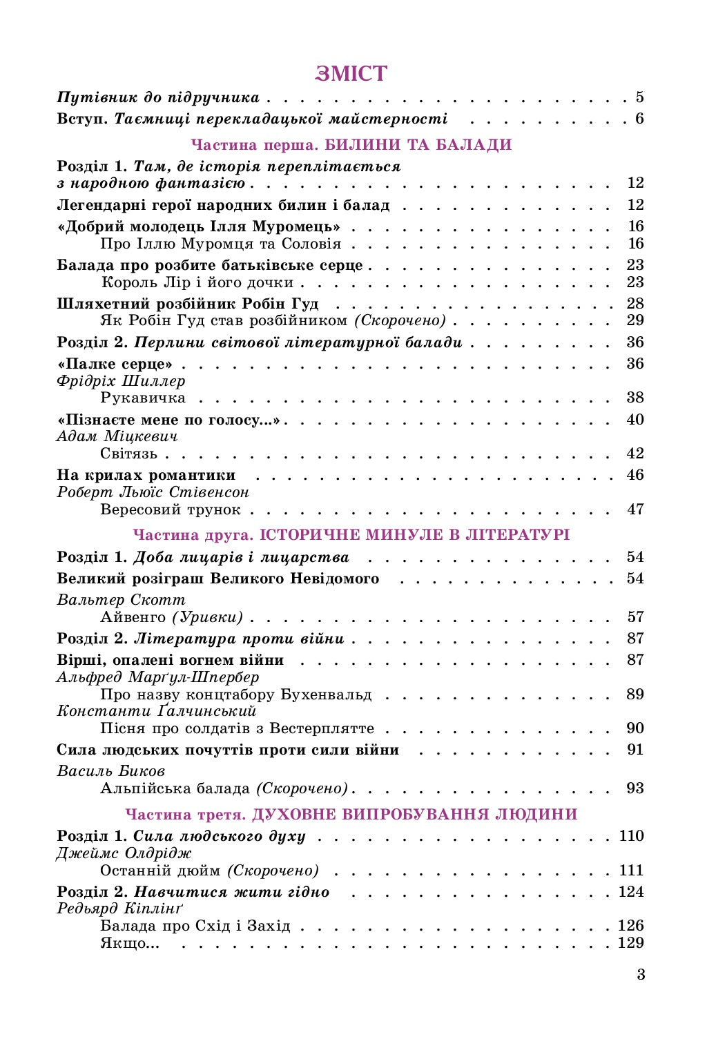 World Literature. 7Th Grade / Зарубіжна література. 7 клас Evgenia Voloshchuk, Elena Slobodyaniuk / Евгения Волощук, Елена Слободянюк 9789661111133-7