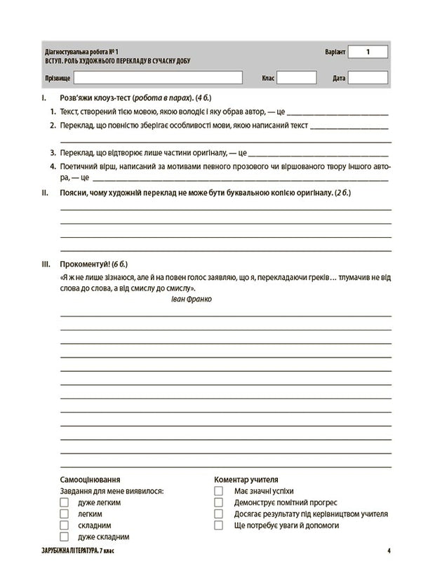 World Literature. 7th grade. All diagnostic works / Зарубіжна література. 7 клас. Усі діагностувальні роботи Мария Коновалова, Галина Фефилова 9786170042477-3