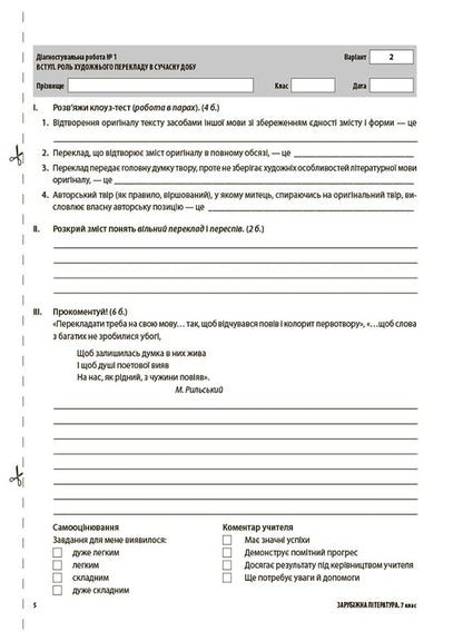 World Literature. 7th grade. All diagnostic works / Зарубіжна література. 7 клас. Усі діагностувальні роботи Мария Коновалова, Галина Фефилова 9786170042477-4